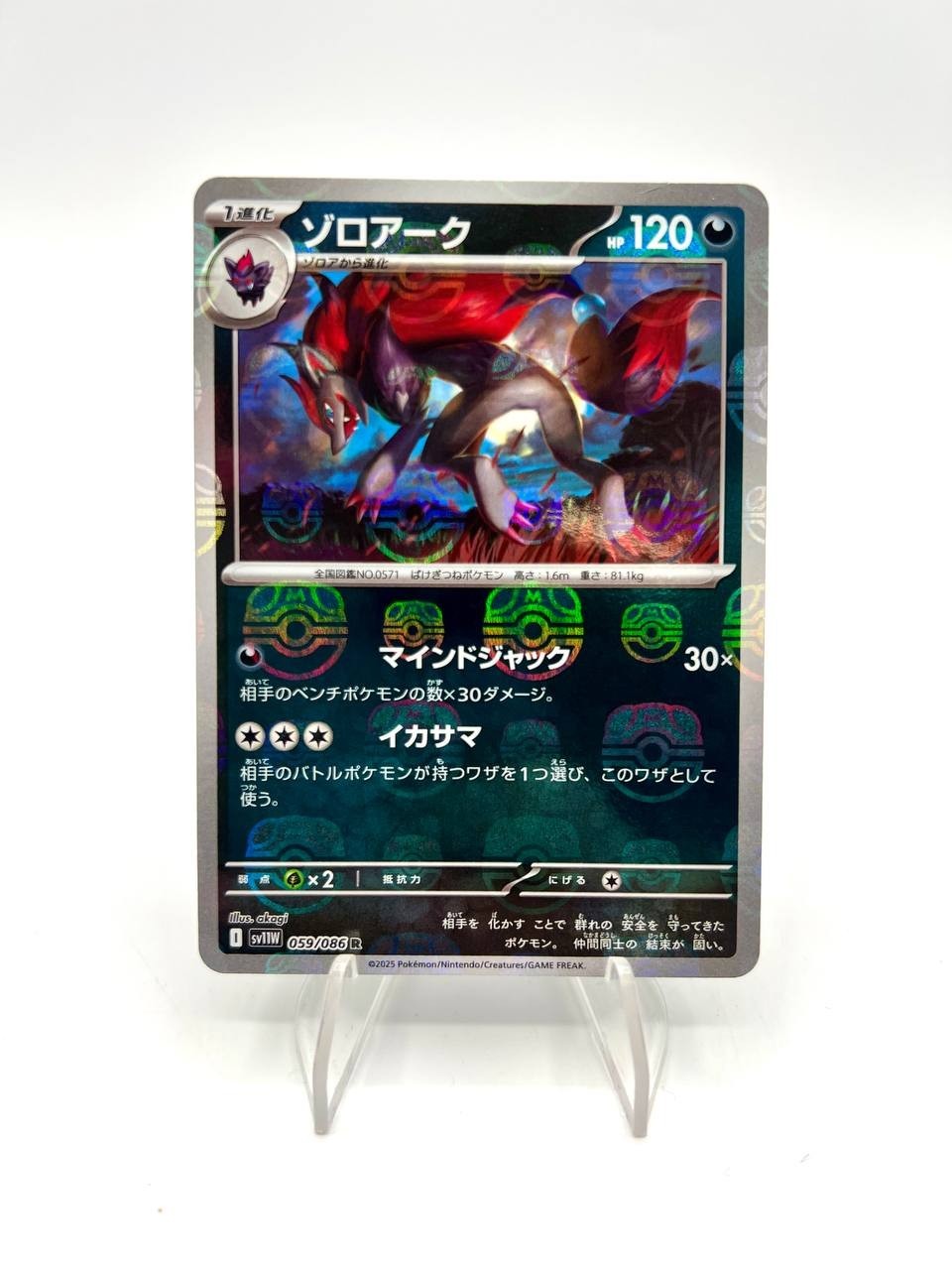 Carta pokemon Zoroark Reverse Masterball 059/086 sv11W White Flare NM Japanese