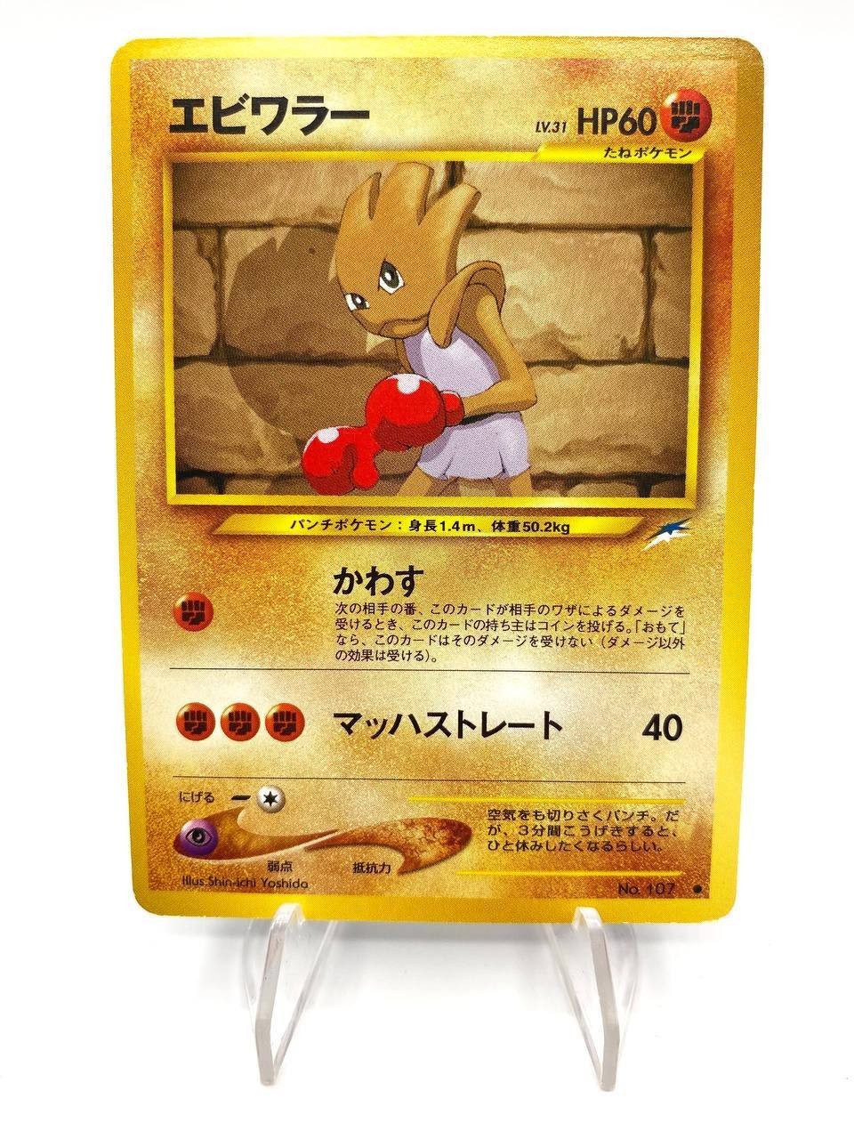 Carta pokemon Hitmonchan No. 107 set Neo Destiny Japanese Excellent Vintage