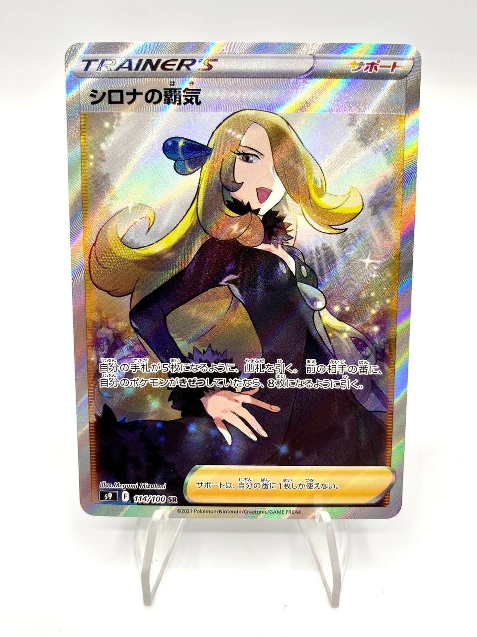 Carta pokemon Ambizione di Camilla SR 114/100 s9 set Star Birth Japanese NM