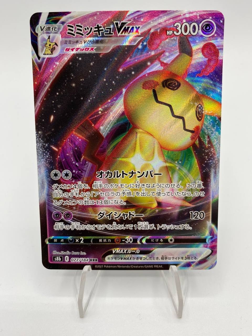 Carta Pokemon Mimikyu VMAX 077/184 S8b set Vmax Climax Holo Japanese Near mint