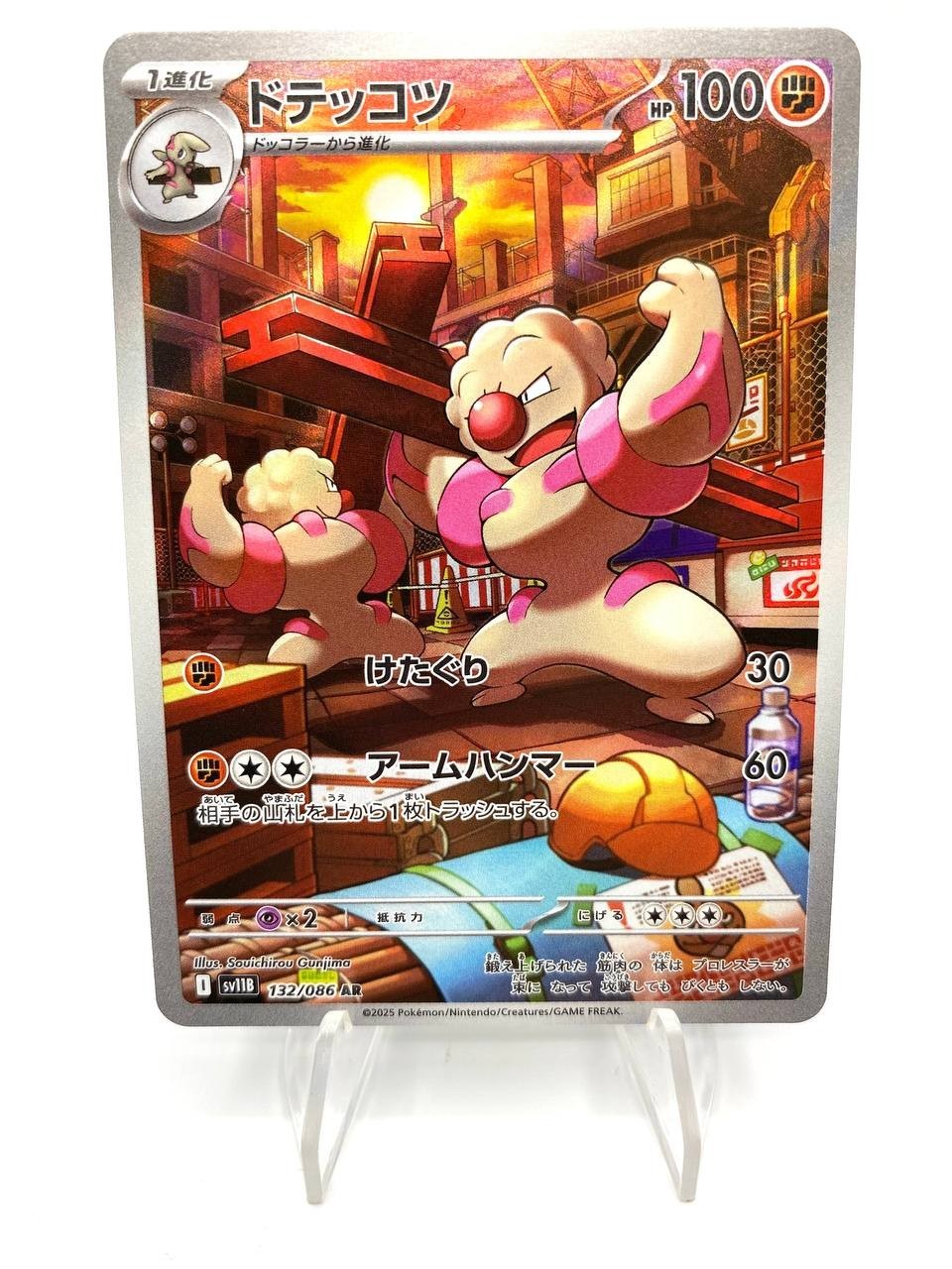 Carta pokemon Gurdurr 132/086 AR sv11B set Black Bolt Japanese Near mint holo