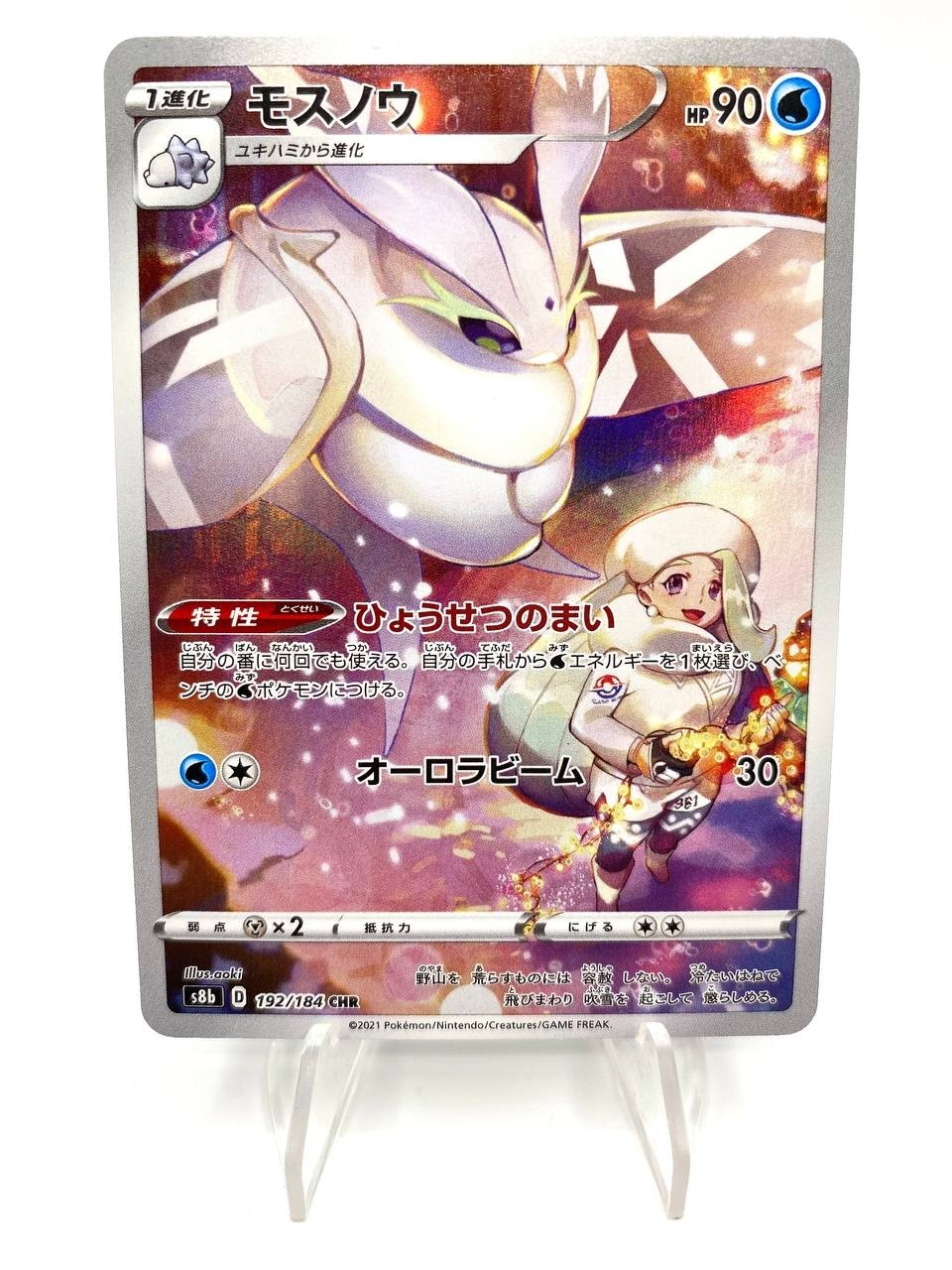 carta pokemon Frosmoth CHR 192/184 S8b set VMAX Climax Japanese Near mint
