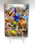 Pokémon Card Cramorant 072/066 Sv5a set Crimson Haze Holo Japanese Near Mint