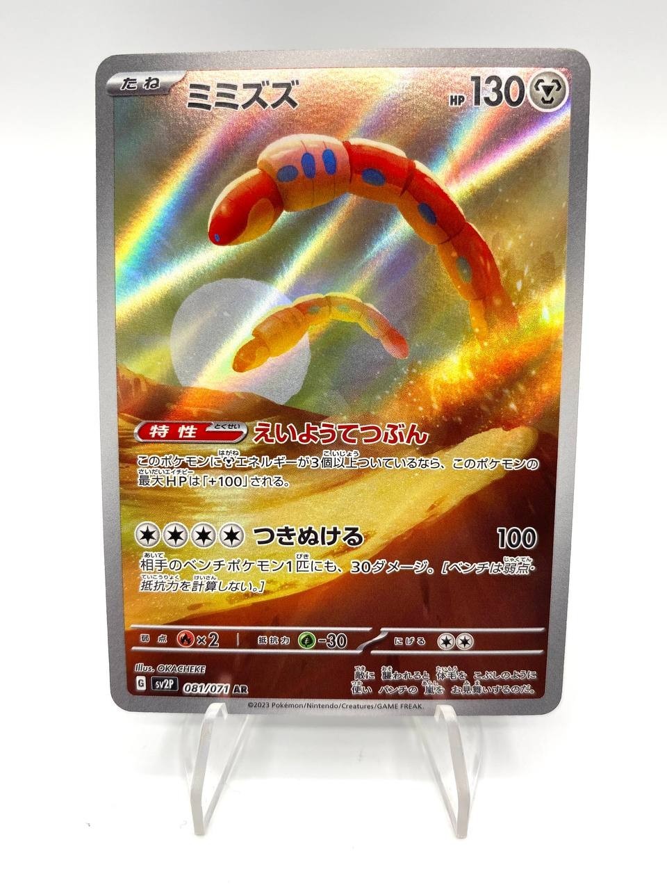 Carta Pokemon Orthworm 081/071 Sv2p set Snow Hazard Holo Japanese Near Mint