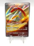 Carta Pokemon Orthworm 081/071 Sv2p set Snow Hazard Holo Japanese Near Mint