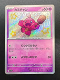 Pokemon Tinkatink 271/190 sv4a Shiny Treasure ex Shiny Holo Japanese Near Mint