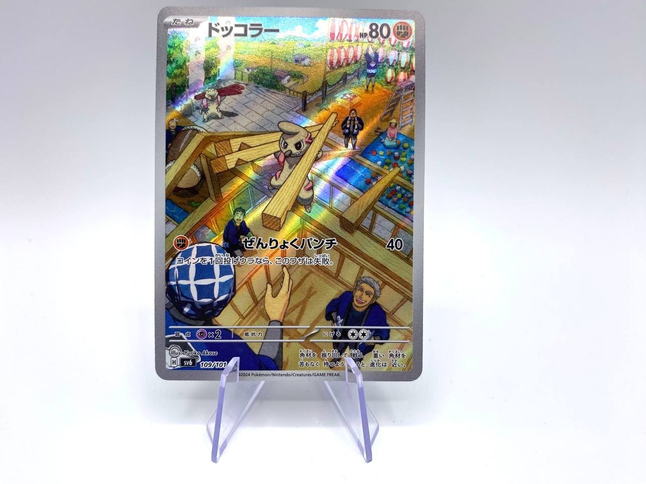 Timburr AR 109/101 Mask of Change SV6 Pokemon Card Japanese Scarlet & Violet NM