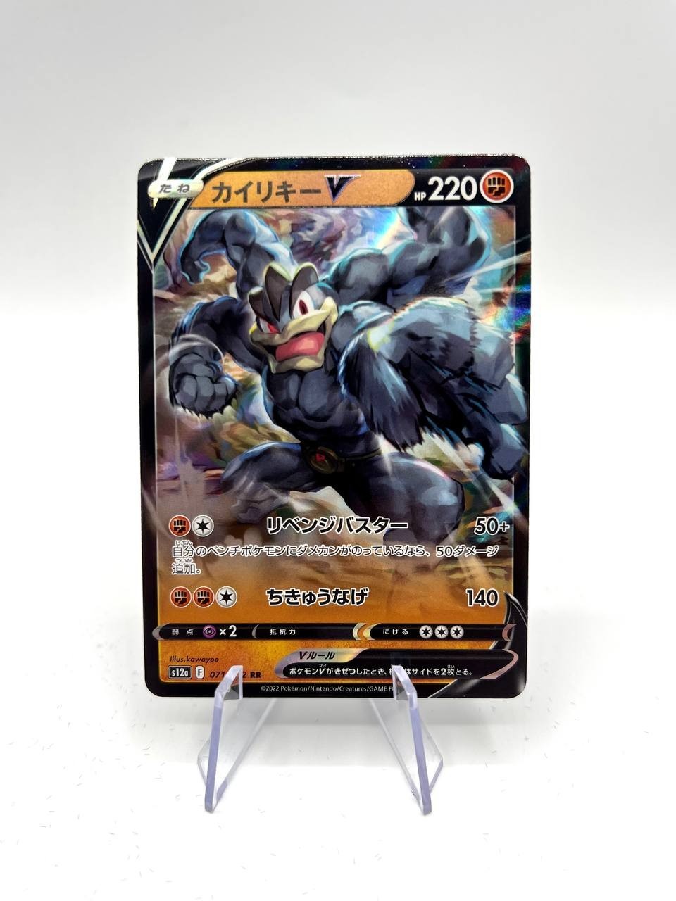 Pokemon Machamp V S12a: VSTAR Universe 071/172 Rare Holo near mint japanese