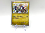Carta Pokemon Shiny Cyclizar S 303/190 SV4a set Shiny Treasure ex Japanese