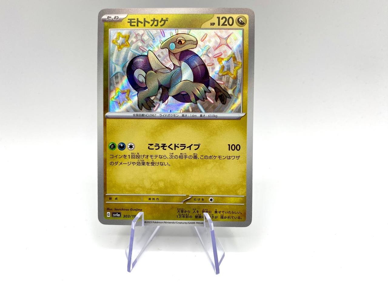 Carta Pokemon Shiny Cyclizar S 303/190 SV4a set Shiny Treasure ex Japanese