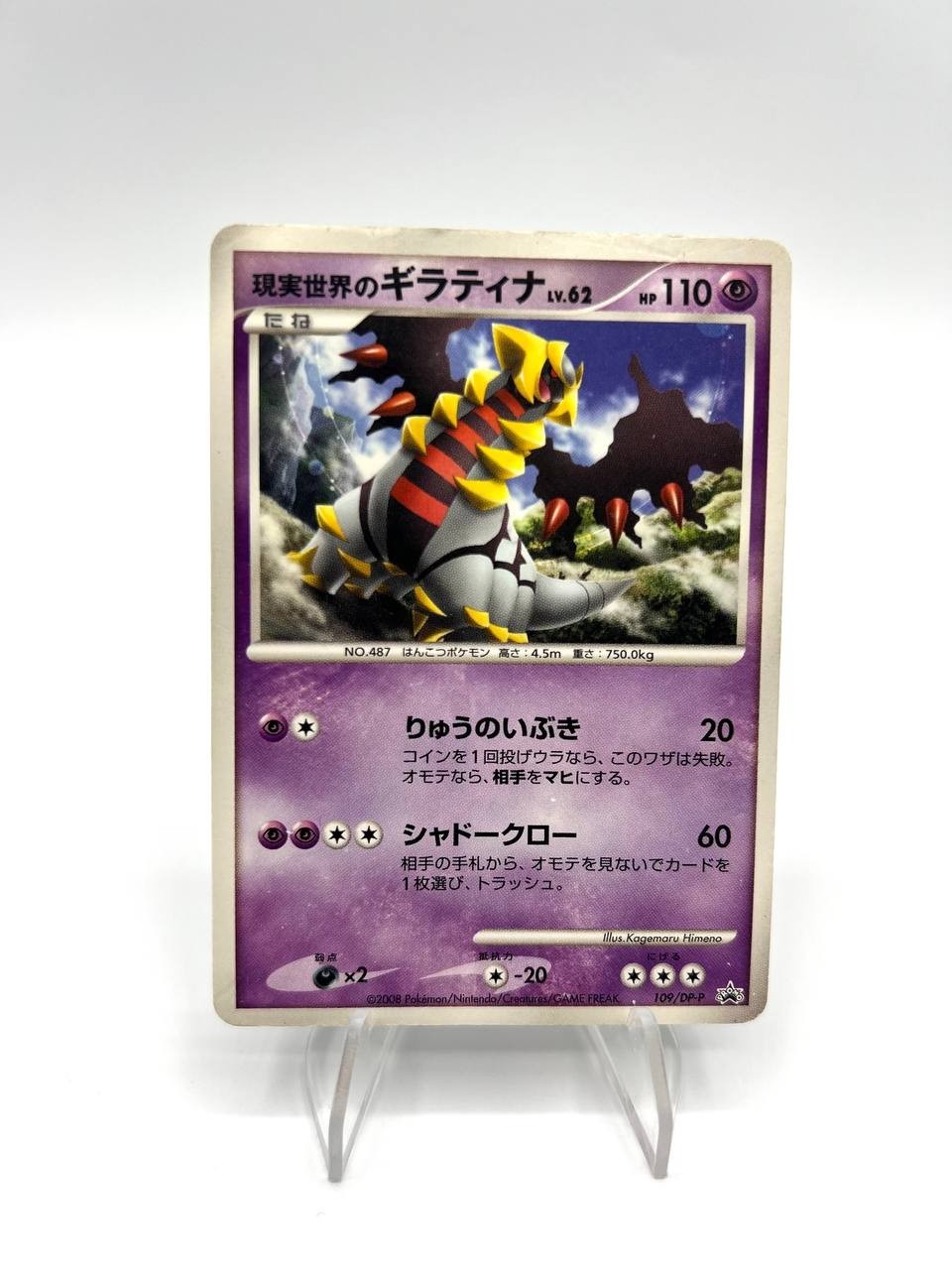 Carta pokemon Real World's Giratina 109/DP-P Collection Challenge Japanese Good