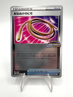Carta pokemon Escape rope 245/s-p championship series 2025 Japanese Stamped NM