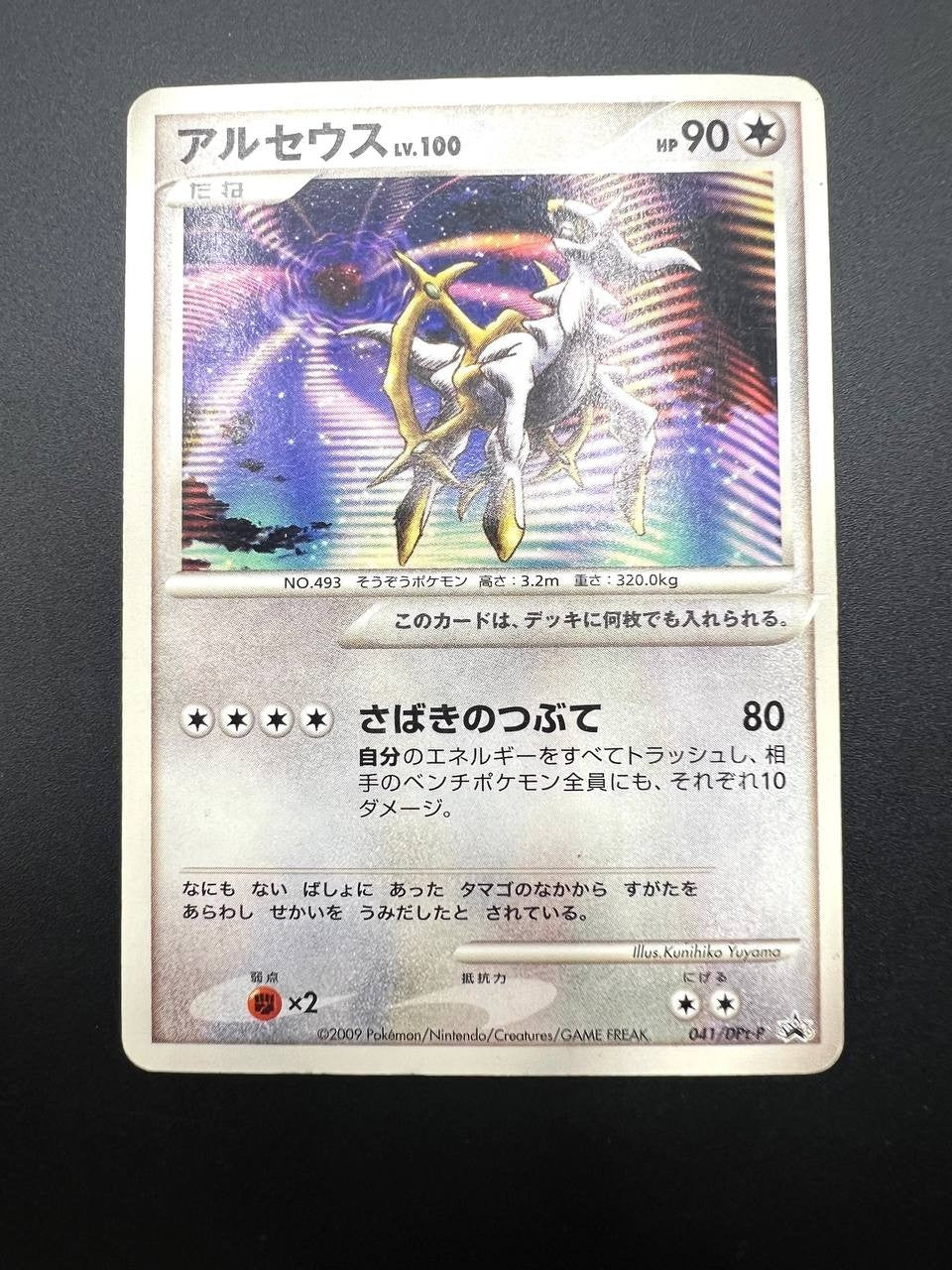 Carta pokemon Arceus LV. 100 Japanese Black Star Promo 041/DPt-P Played Holo