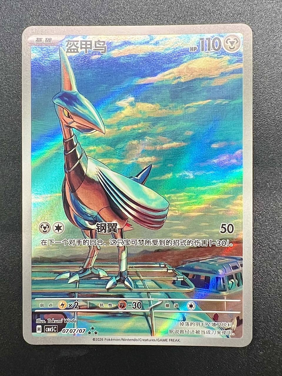 Carta Pokemon Skarmory CBB5C 07 07/07 Gem Pack Vol 5 CHINESE Near mint Holo