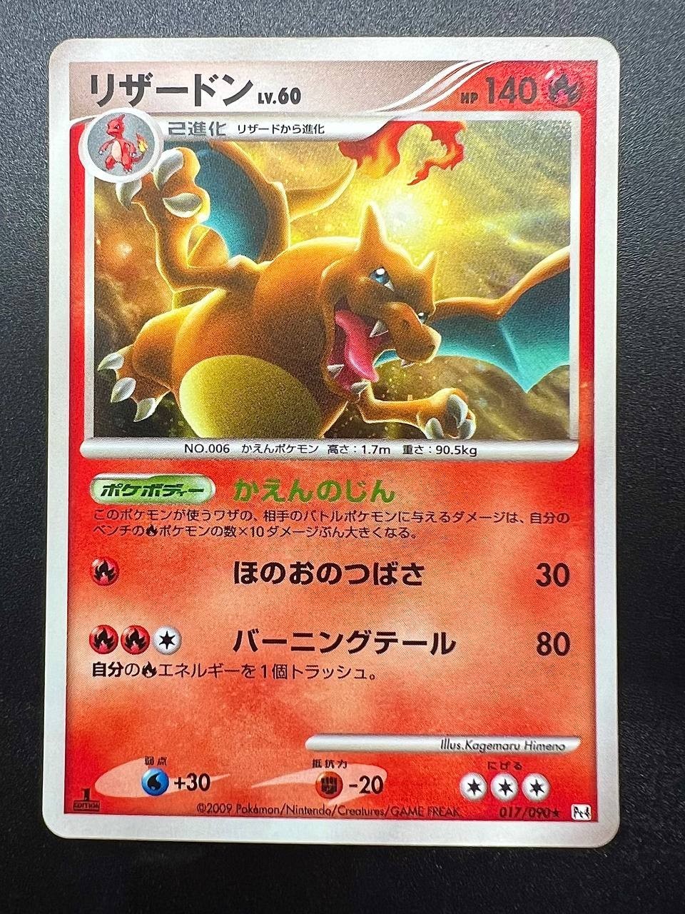 Pokemon Charizard 017/090 1st Edition Pt4 Advent of Arceus Japanese Excellent