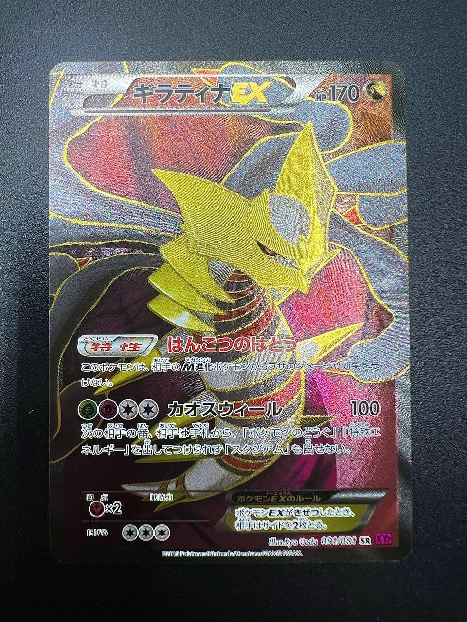 Carta Pokemon Giratina EX SR XY7 set Bandit Ring 091/081 Japanese Near mint holo