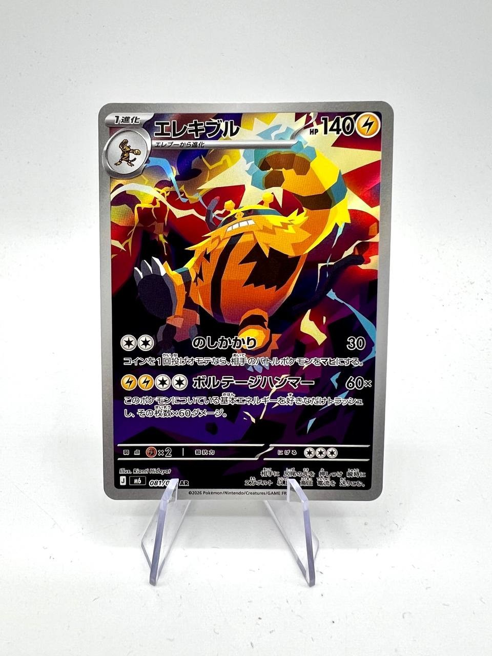 Carta pokemon Electivire AR 081/076 M6 Storm Emeralda Japanese Holo Near mint