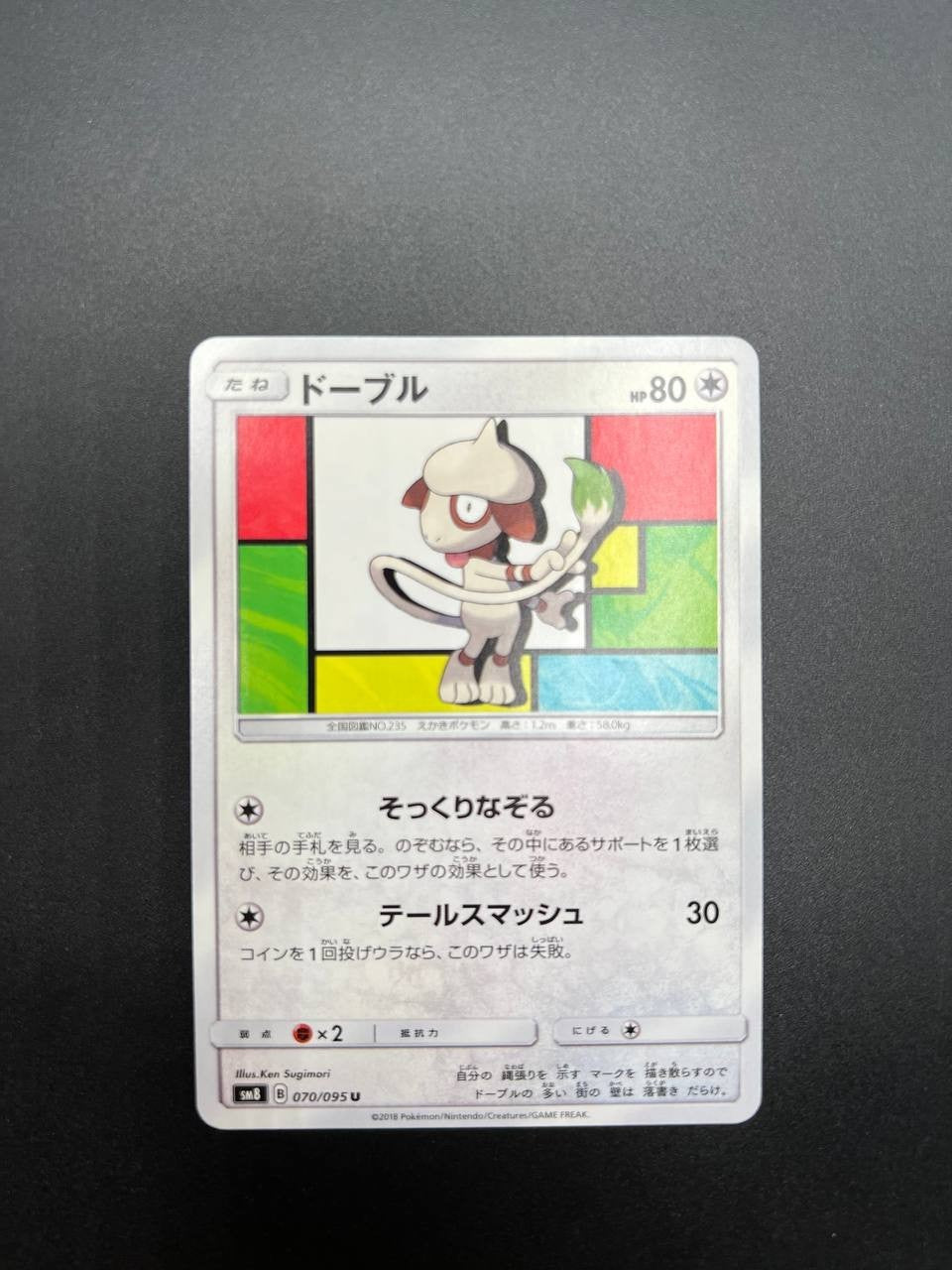 Carta pokemon Smeargle SM8 070/095 set Super Burst Impact Japanese Excellent