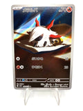 Carta Pokemon Larvesta 108/106 Sv8 set Super Electric Breaker Holo Japanese NM