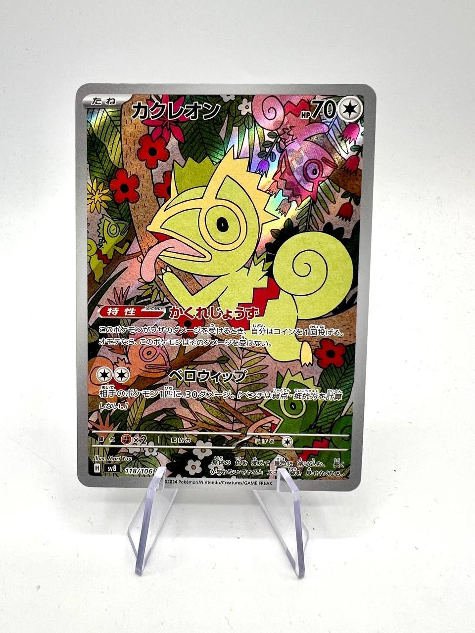 Pokemon Kecleon 118/106 AR SV8 Super Electric Breaker Holo Japanese Near mint