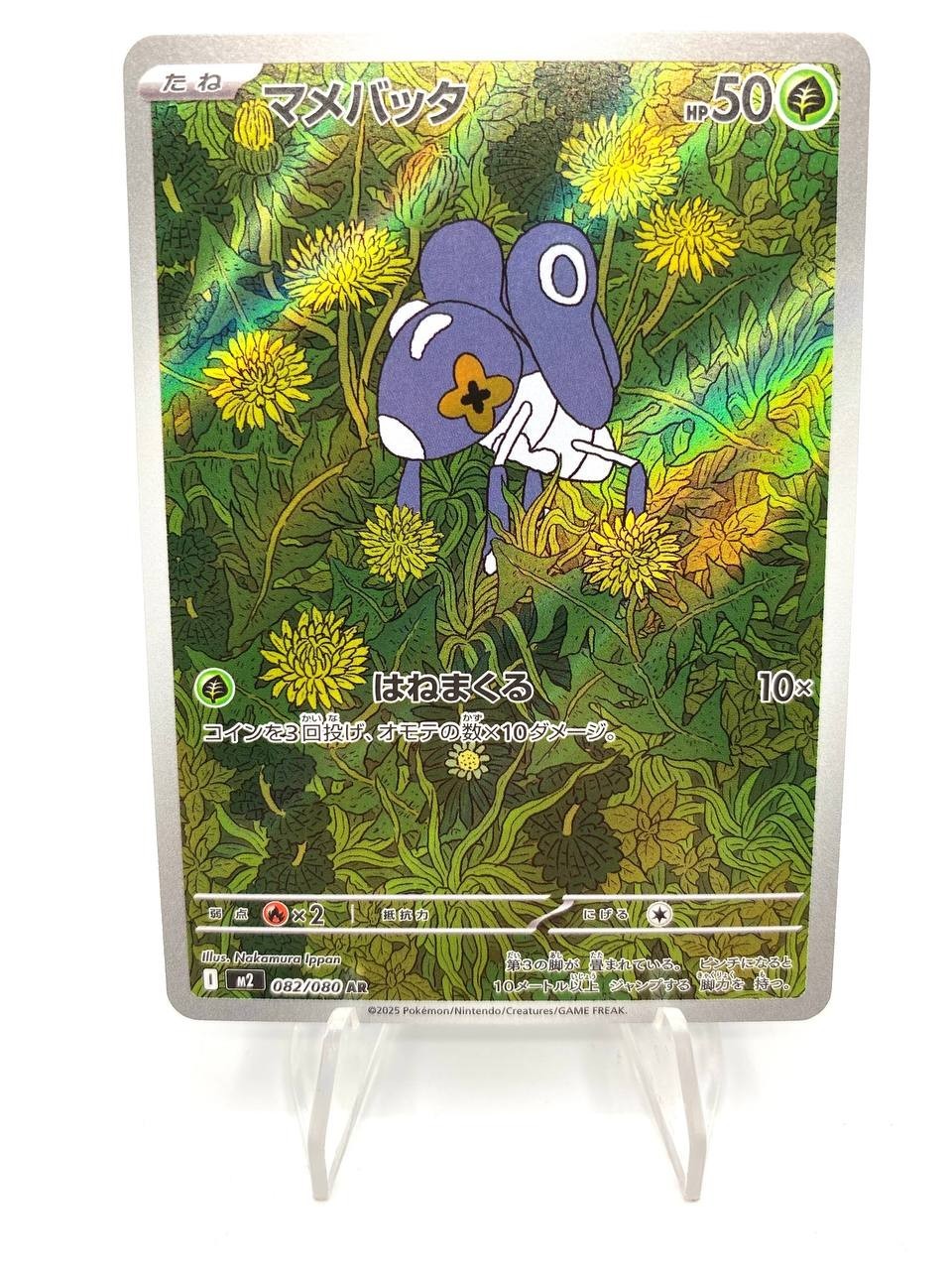 Carta Pokémon Nymble 082/080 M2 set Inferno X Holo Japanese Near mint holo