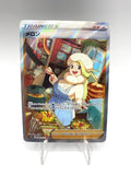 Carta Pokémon Melony 244/172 S12a VSTAR Universe Full Art Japanese Near Mint
