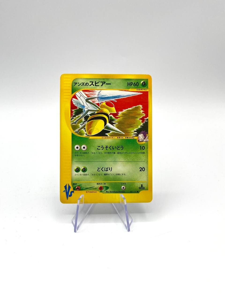 Carta pokemon Janine's Beedrill 061/141 VS Series Japanese Excellent Vintage