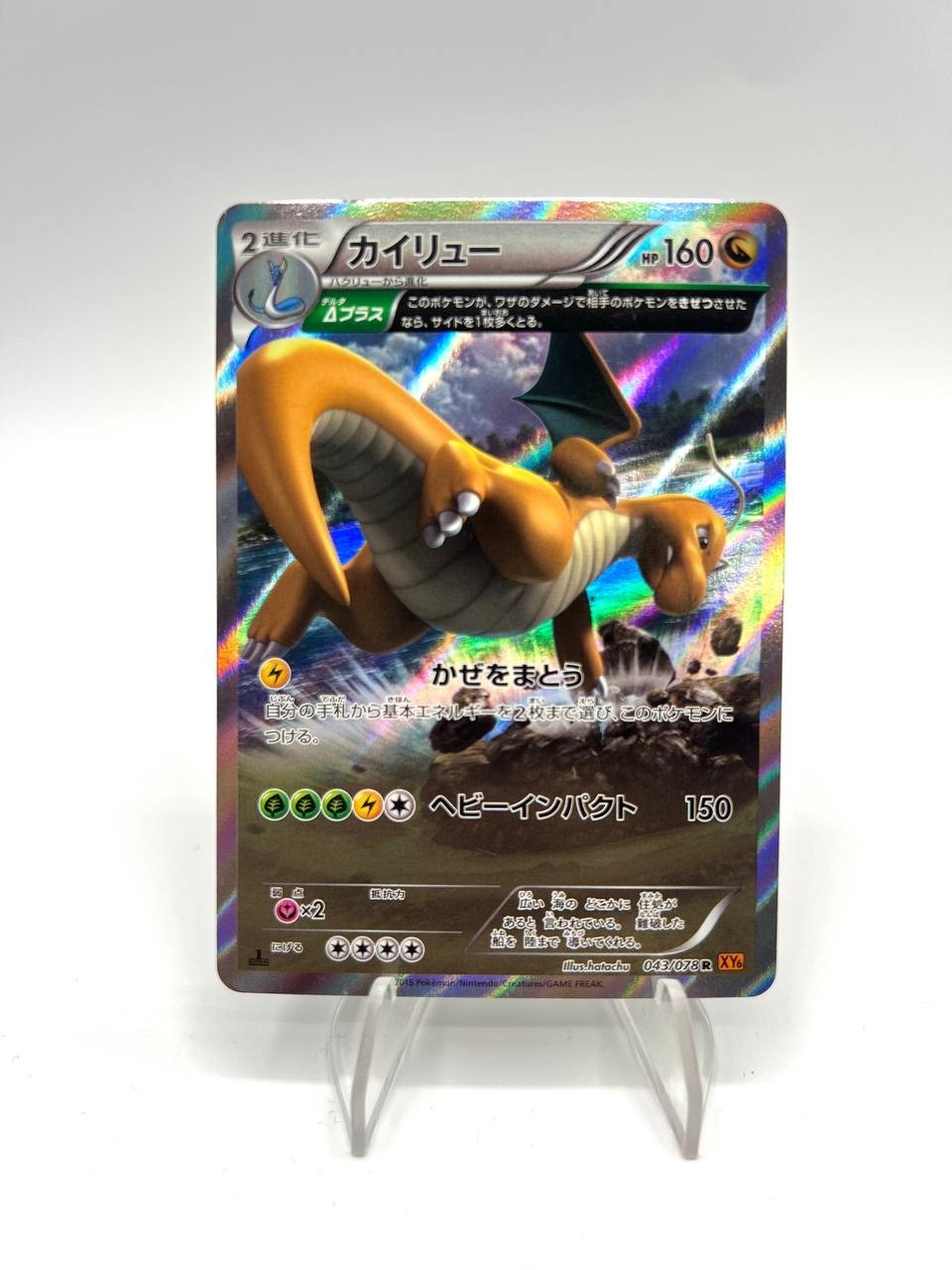 Carta pokemon Dragonite 043/078 Rare Emerald Break XY6 Japanese Excellent Holo