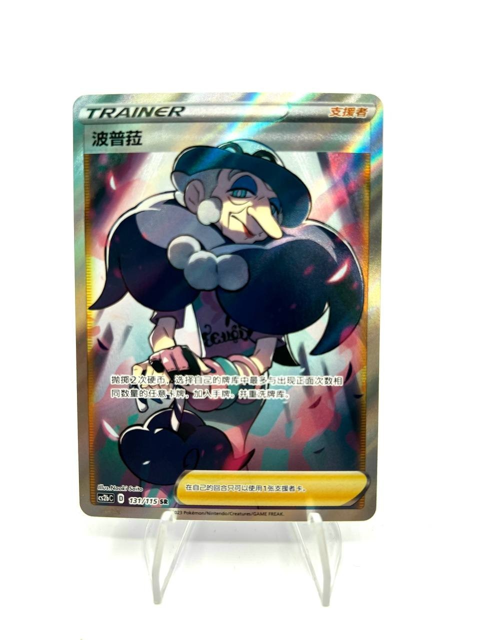 Carta Pokémon S-Chinese Opal Poppy CS2bC 131/115 SR Holo Near mint