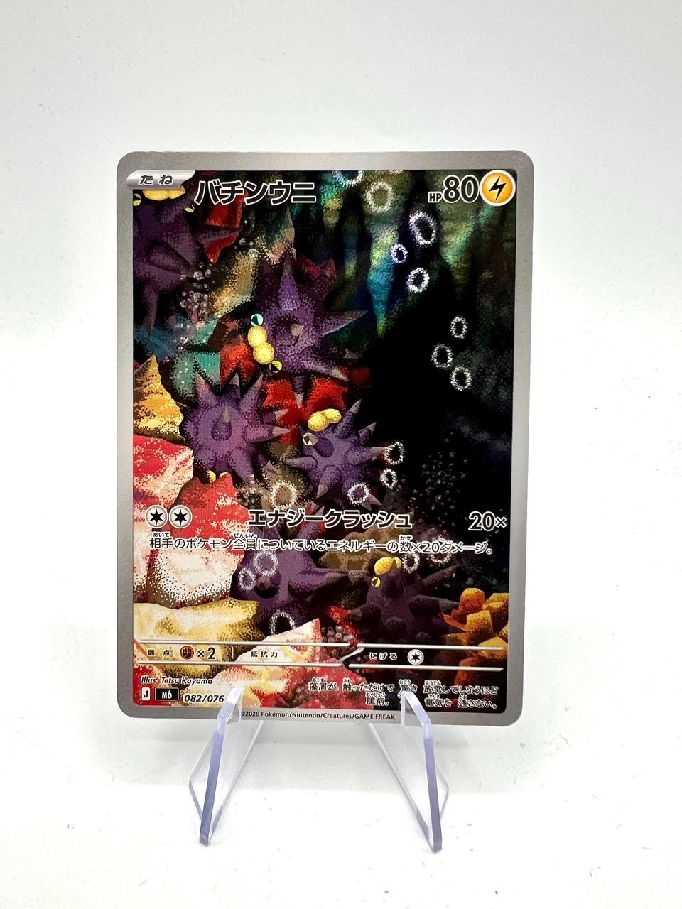Carta pokemon Pincurchin 082/076 M6 Storm Emeralda Japanese Holo Near Mint
