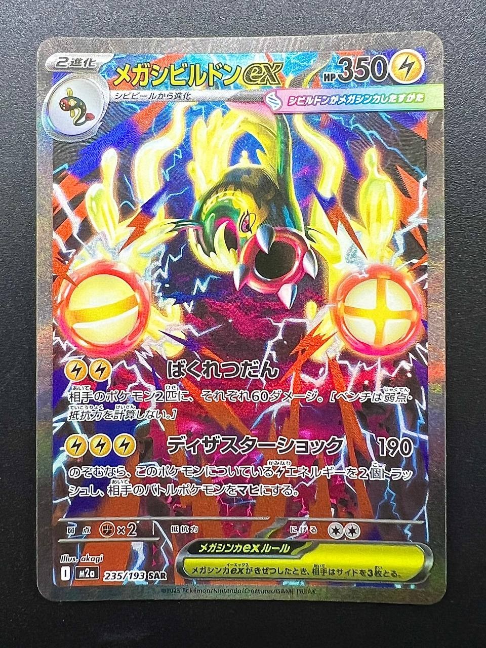 Pokemon Mega Eelektross ex SAR 235/193 M2a Mega Dream Near mint Holo Japanese