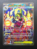 Pokemon Mega Eelektross ex SAR 235/193 M2a Mega Dream Near mint Holo Japanese