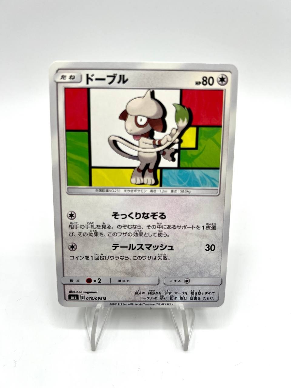 Carta pokemon Smeargle SM8 070/095 set Super Burst Impact Japanese Excellent