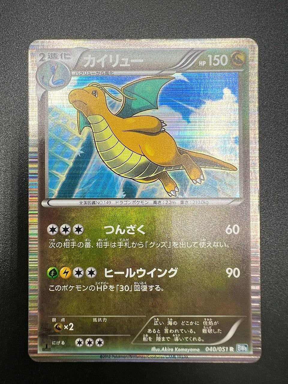 Carta pokemon Dragonite BW8 040/051 set Thunder Knuckle Excellent Holo Japanese