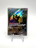 carta pokemon Relicanth sv5K 077 wild force giapponese near mint art rare