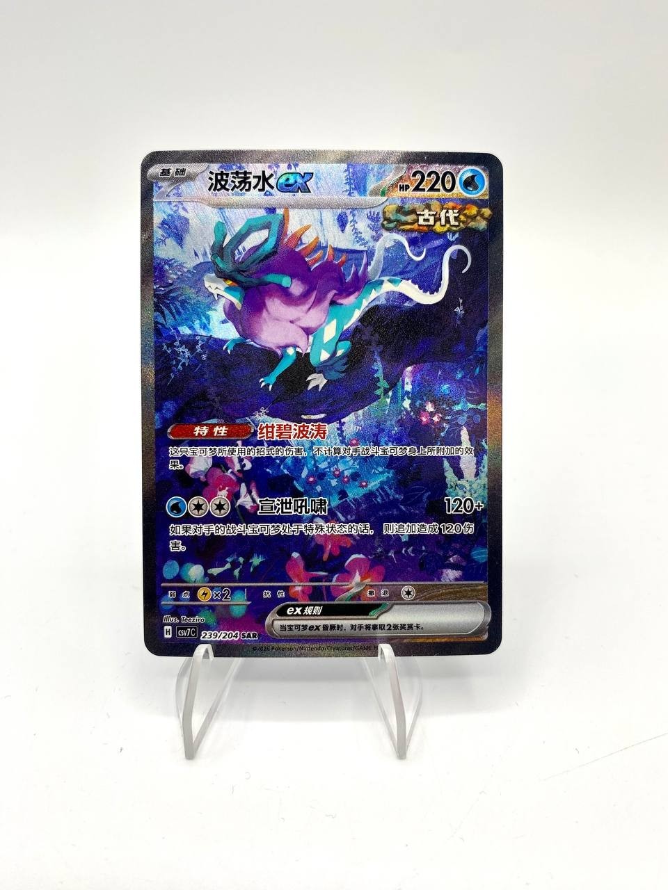 Carta Pokemon TCG S-Chinese Acquecrespe ex CSV7C-239/204 SAR Scarlet Violet NM