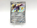 Carta Pokémon Corviknight baby Shiny S4A 288/190 S Japanese Near Mint Holo