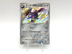 Carta Pokémon Corviknight baby Shiny S4A 288/190 S Japanese Near Mint Holo