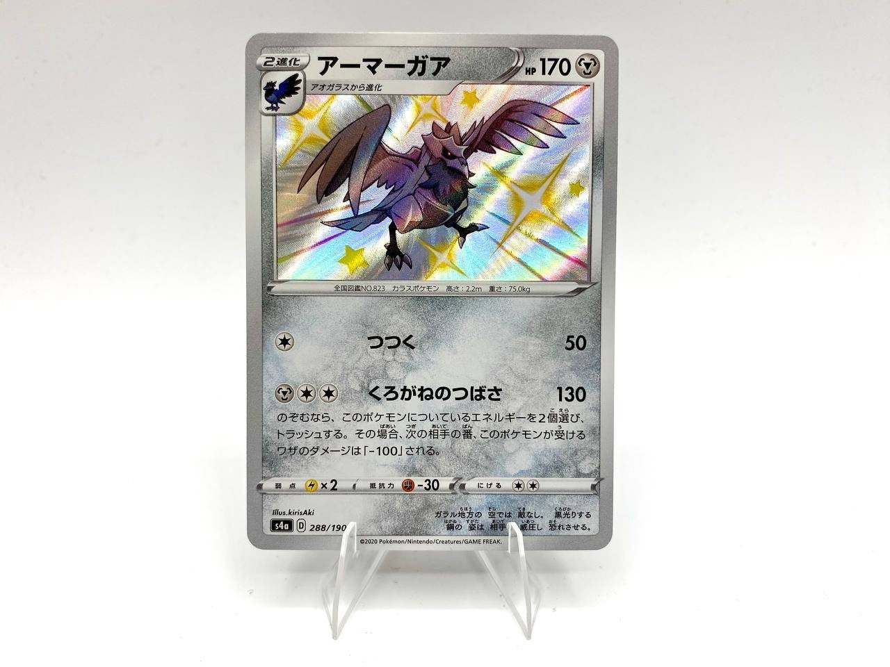 Carta Pokémon Corviknight baby Shiny S4A 288/190 S Japanese Near Mint Holo