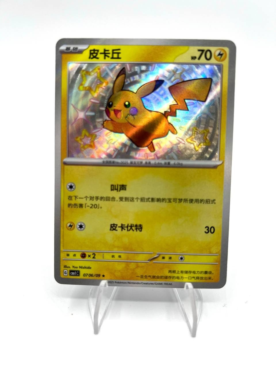 Carta Pokémon Pikachu 07 06/09 Chinese Holo CBB1C Gem Pack Vol. 1 Near mint
