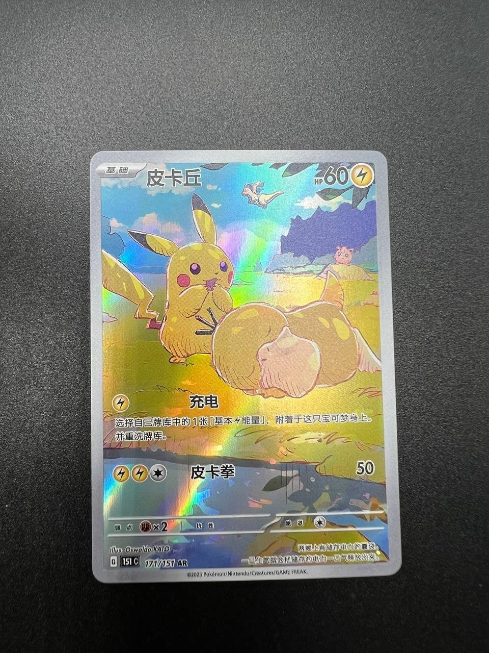 Pokemon TCG Chinese Exclusive Pikachu Psyduck 151C 171/151 AR Pokémon near mint