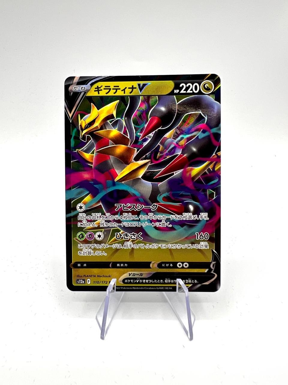 Giratina V 110/172 Pokemon VStar Universe s12a HOLO FOIL japanese near mint