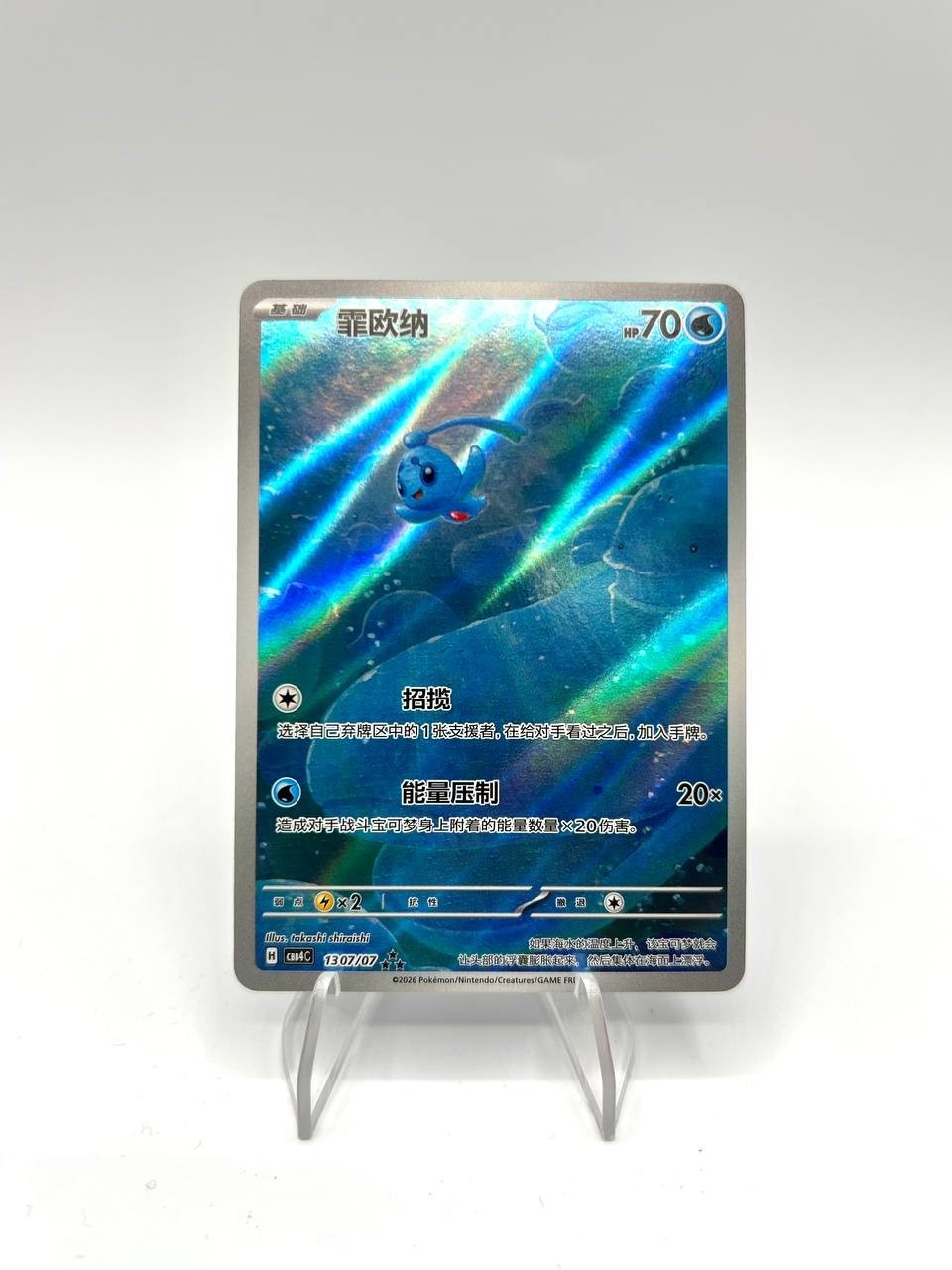 Carta pokemon Phione Full Art SAR Holo Gem Pack Vol 4 CBB4C 1307/07 Chinese NM