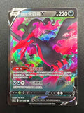 Pokemon S-Chinese Galarian Moltres V CS35C 041/066 RR Sword & Shield Near mint