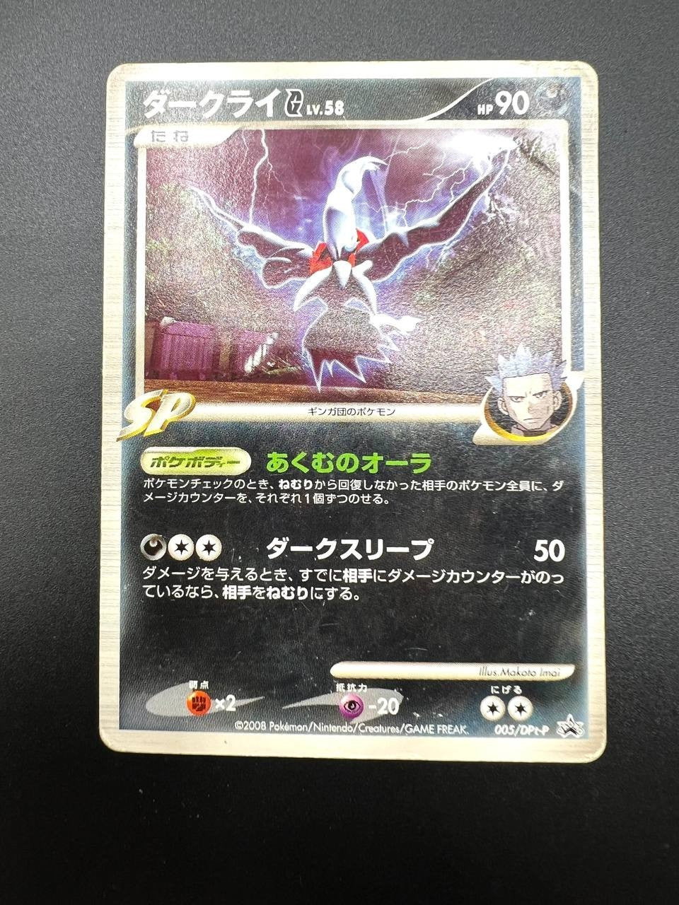 Carta Pokemon Darkrai LV.58 005/DPt-P Promo 2008 Japanese Vintage Holo Poor