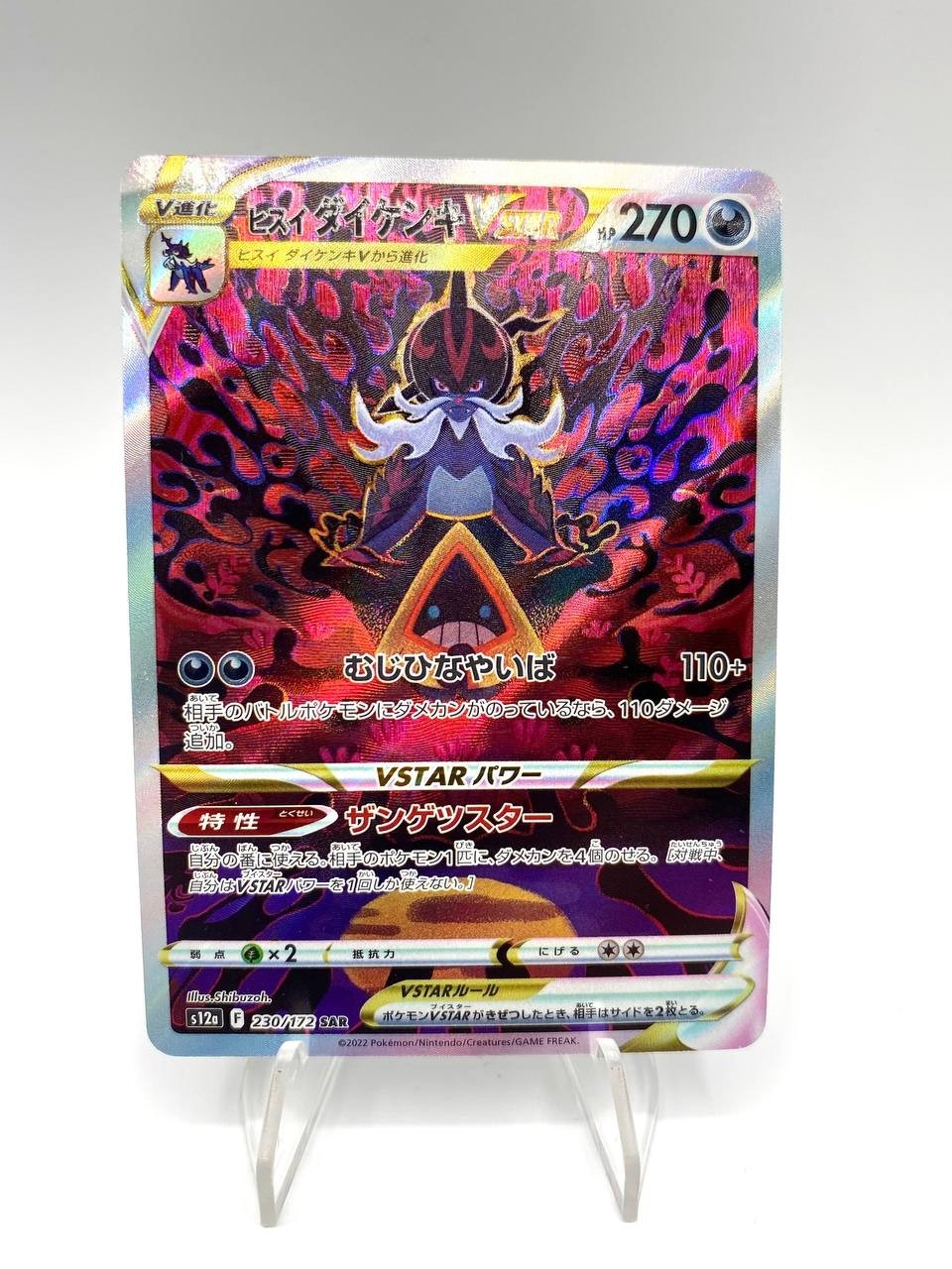 Carta Pokemon Hisuian Samurott VSTAR SAR s12a 230/172 set VSTAR UNIVERSE NM