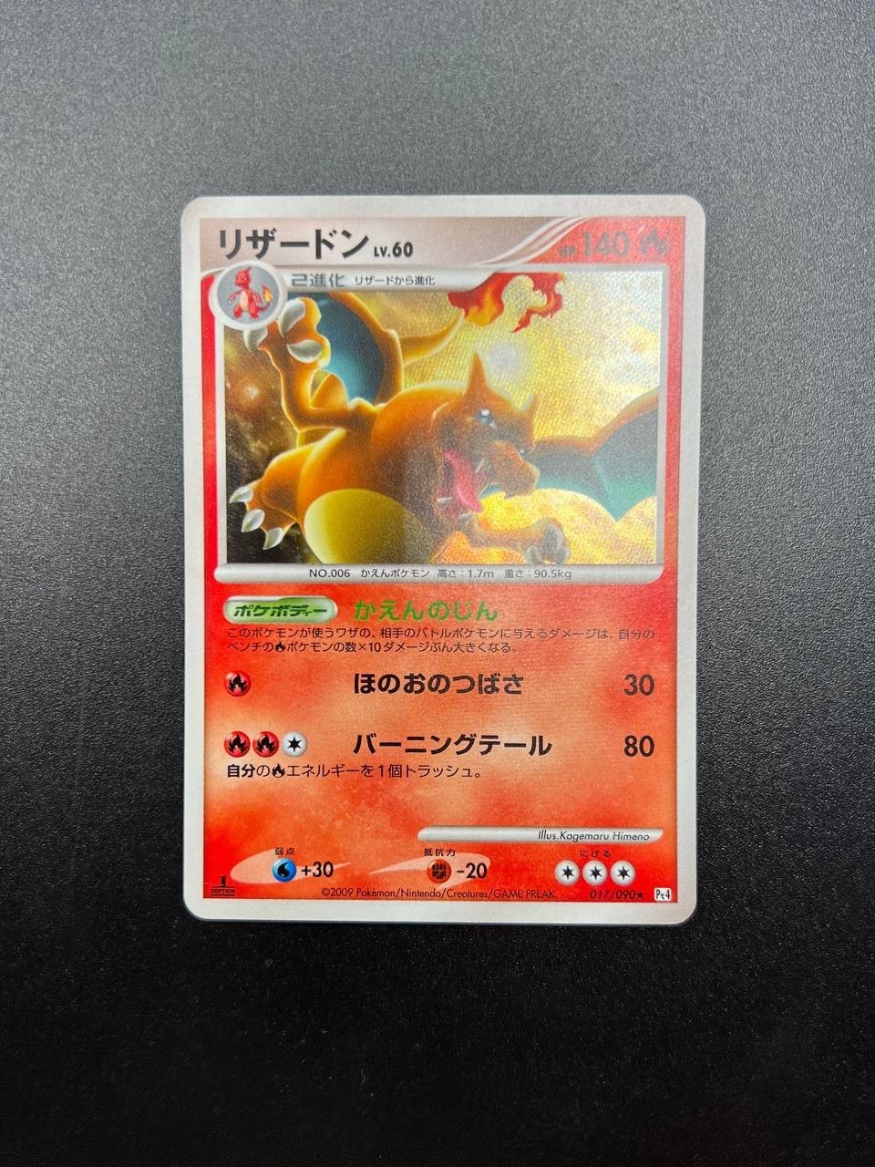 Charizard Holo 017/090 Pt4 Avent of Arceus Pokemon Card Japanese excellent