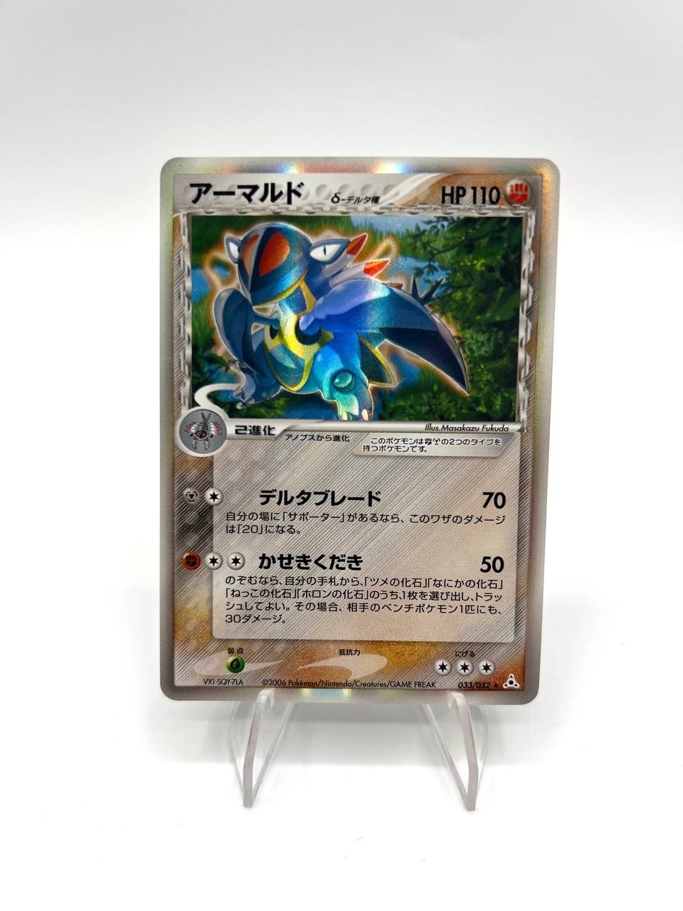 Armaldo Delta Species 033/052 Holo Japanese Excellent Pokemon Holon Phantoms