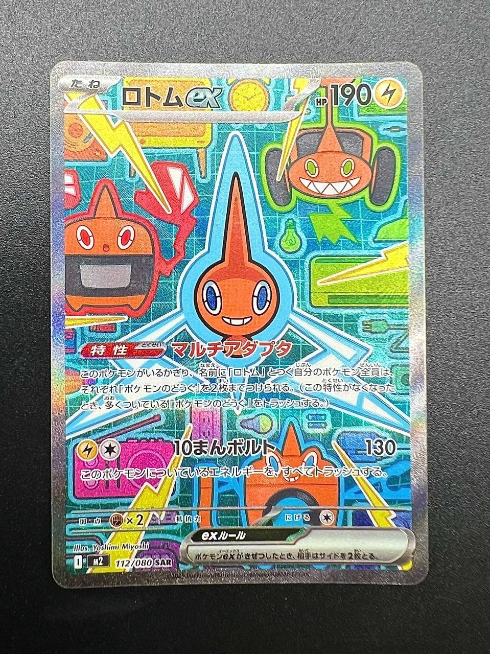 Carta Pokemon Rotom EX 112/080 m2 SAR set Inferno X Japanese Holo Near mint