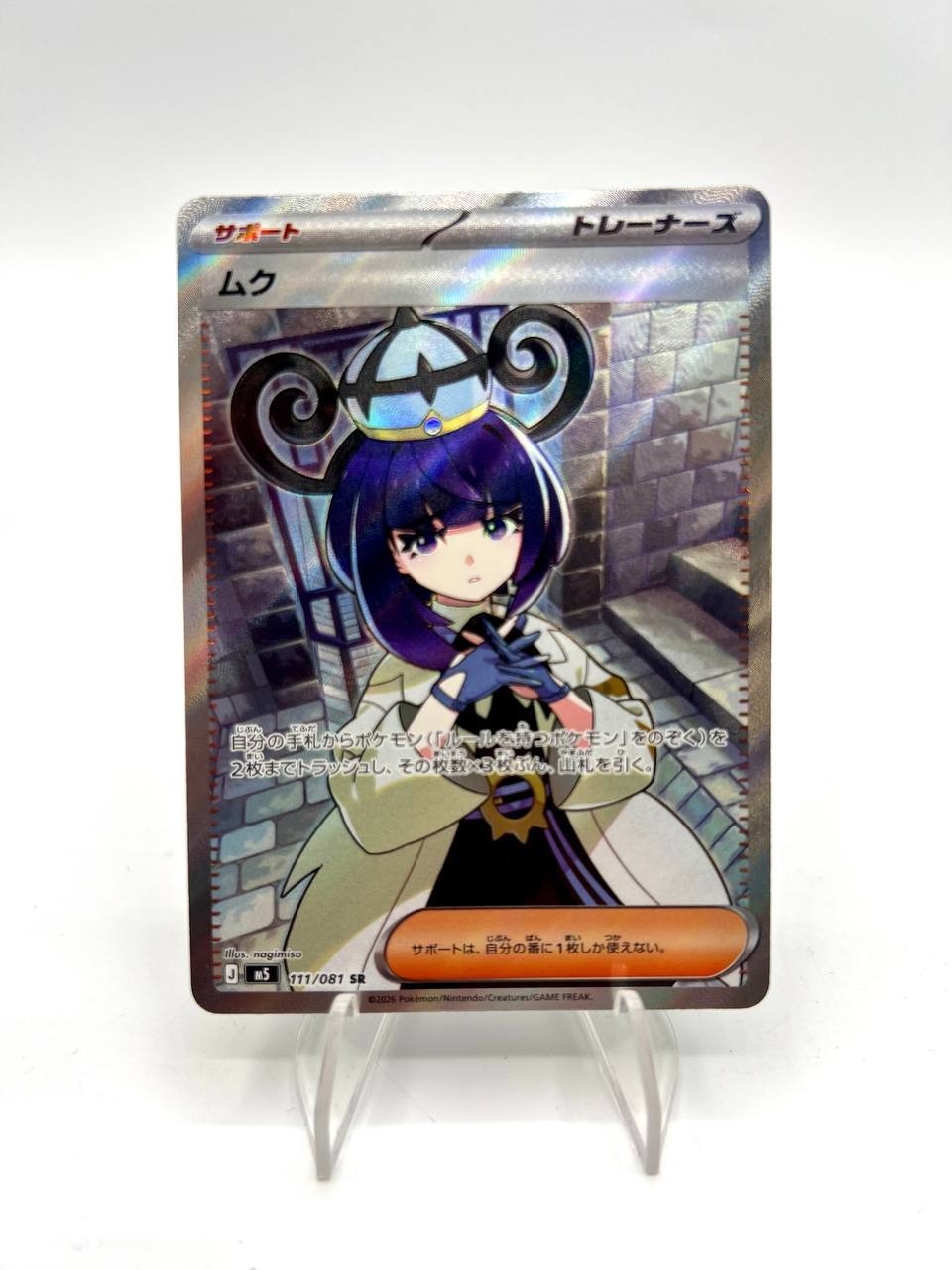 Carta pokemon Gwynn SR 111/081 M5 set Abyss Eye Japanese Near mint Holo full art